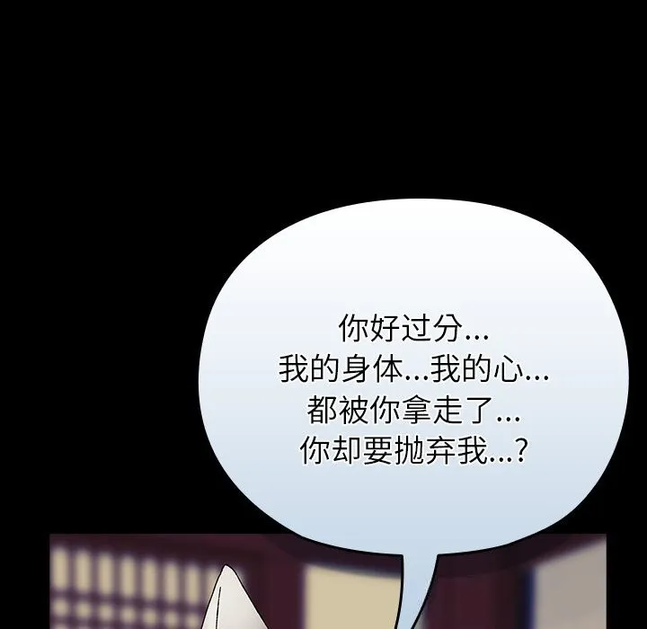 毛娘子传 第8話 第149页