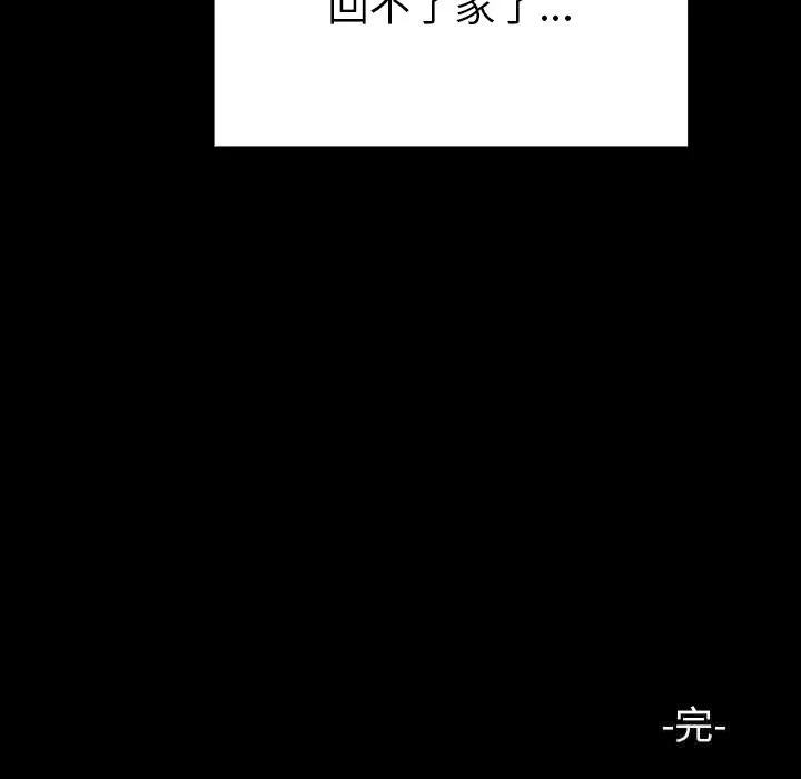 毛娘子传 第8話 第249页