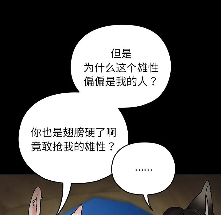 毛娘子传 第8話 第9页