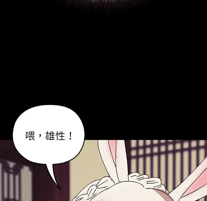 毛娘子传 第8話 第122页