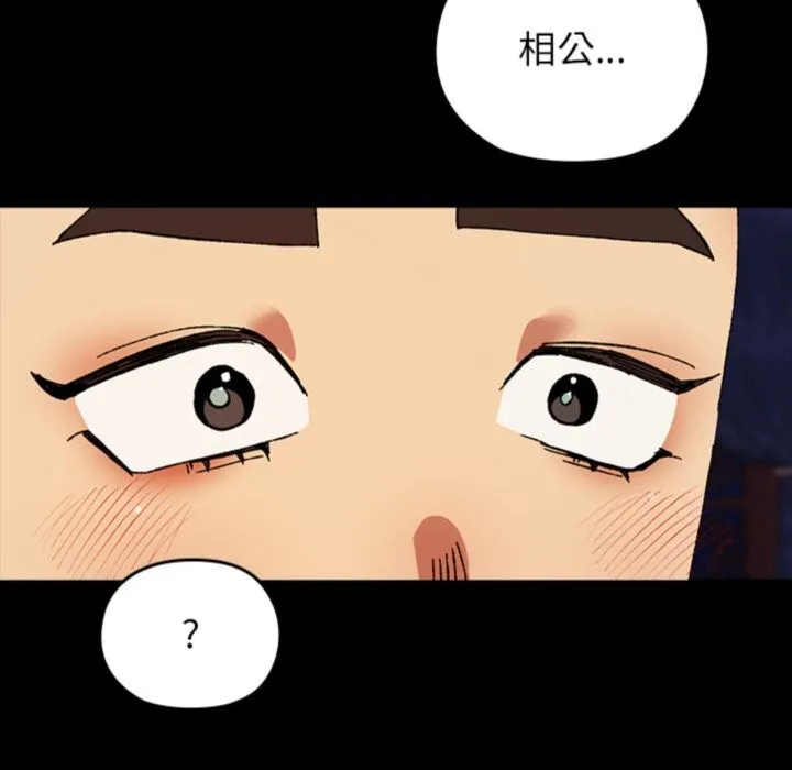 毛娘子传 第8話 第135页