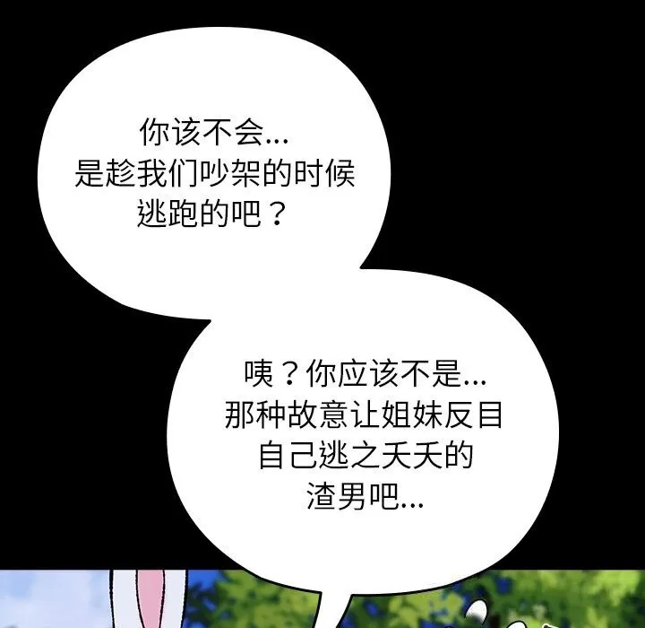 毛娘子传 第8話 第74页