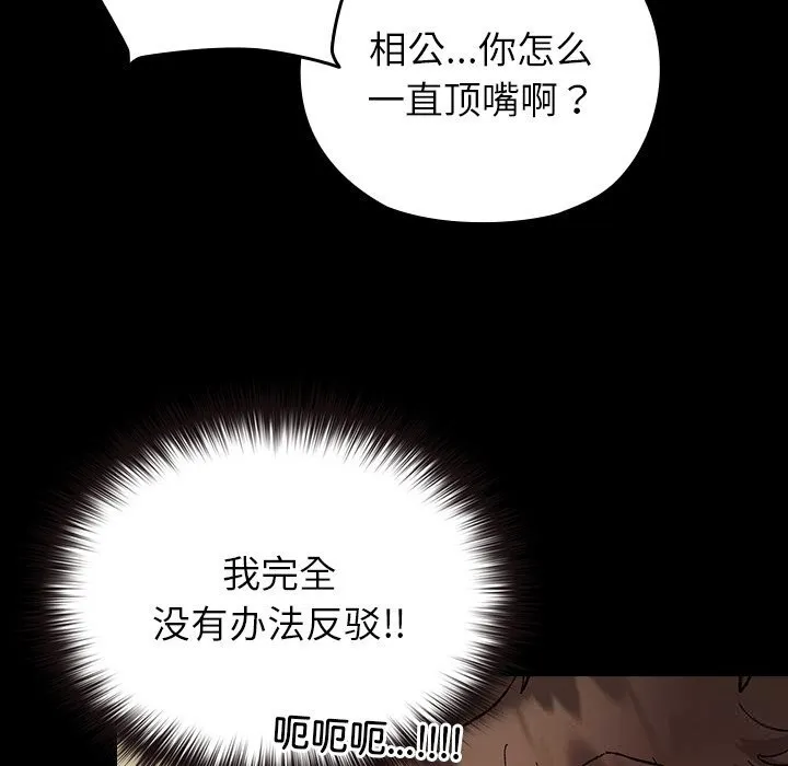 毛娘子传 第8話 第119页