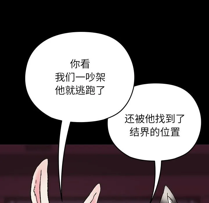 毛娘子传 第8話 第90页