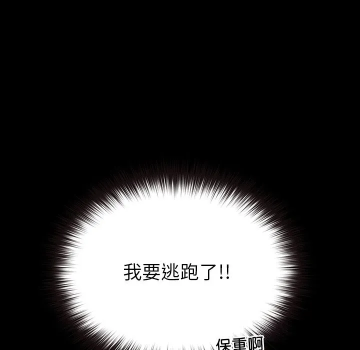 毛娘子传 第8話 第47页