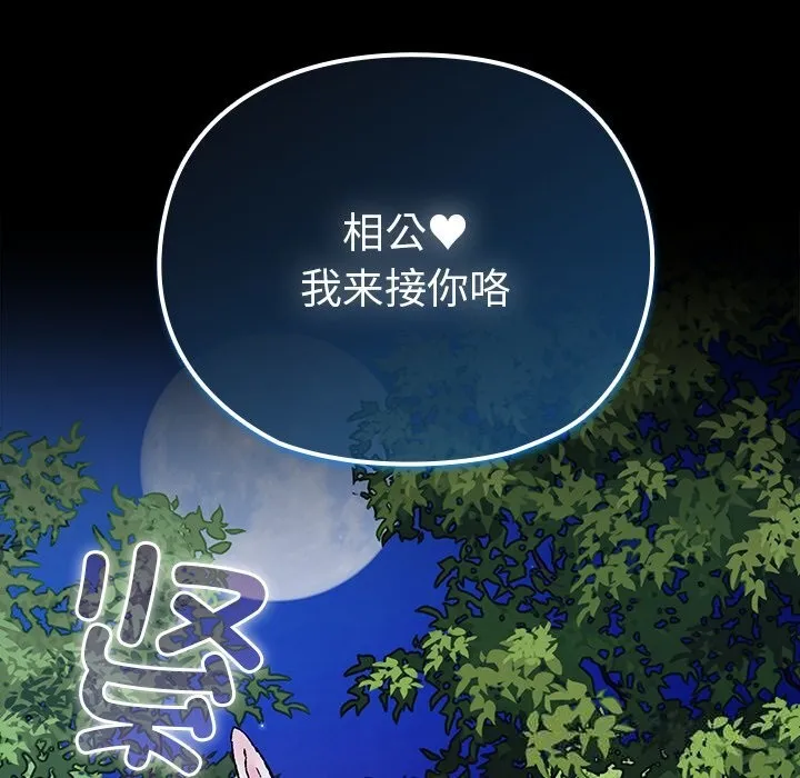 毛娘子传 第8話 第77页