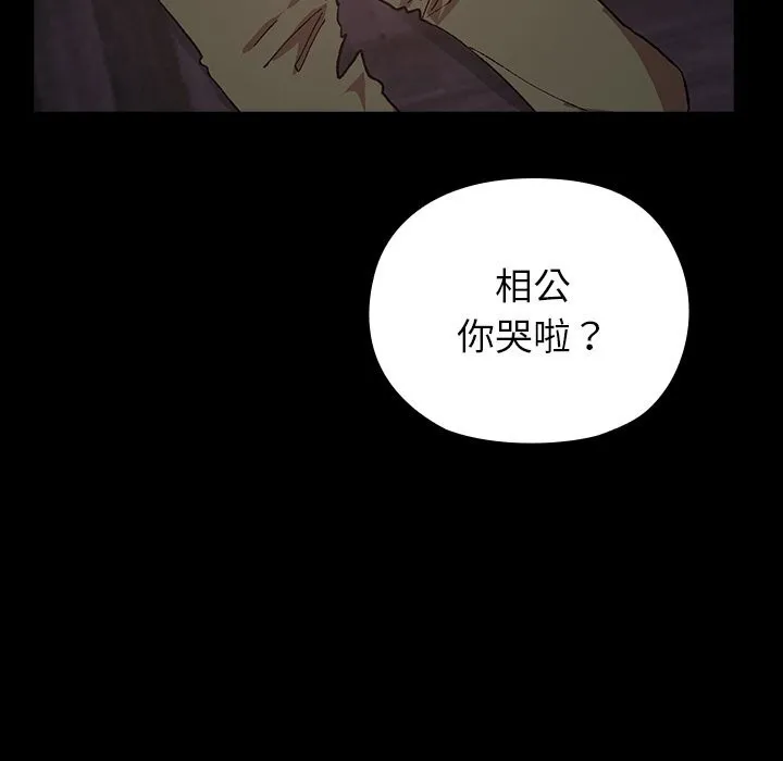 毛娘子传 第8話 第89页