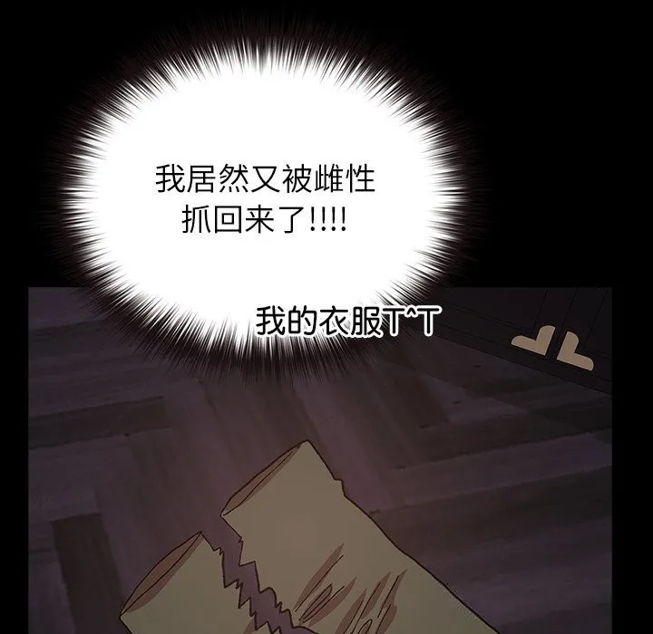 毛娘子传 第8話 第88页