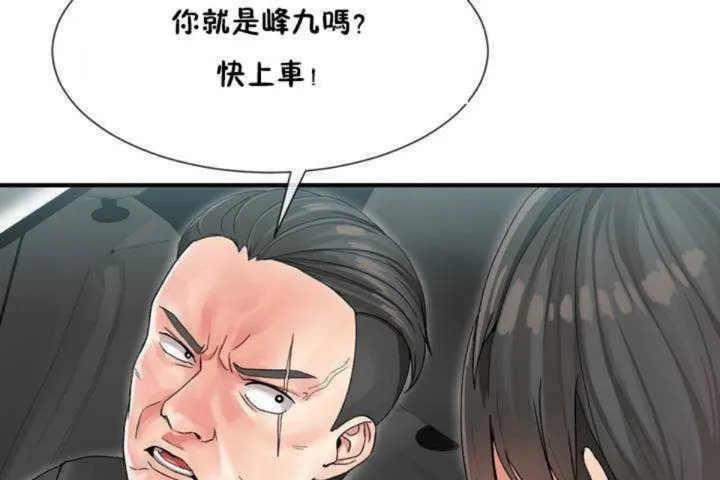 男公关与富家女 第3话 第151页