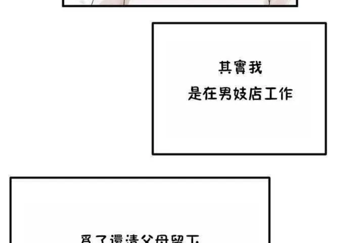 男公关与富家女 第3话 第128页