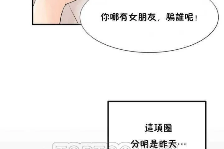 男公关与富家女 第3话 第45页