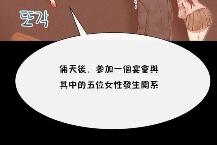 男公关与富家女 第3话 第85页