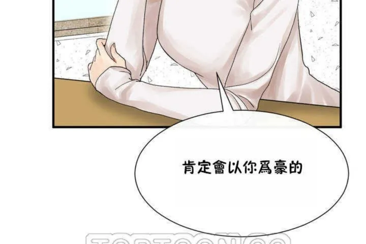 男公关与富家女 第3话 第135页