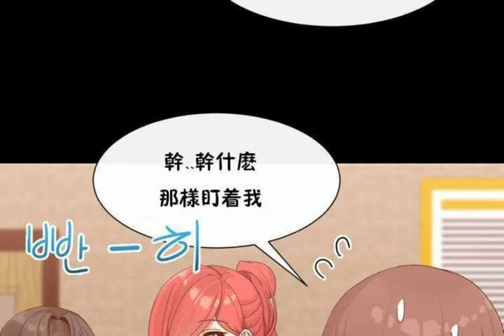 男公关与富家女 第3话 第109页