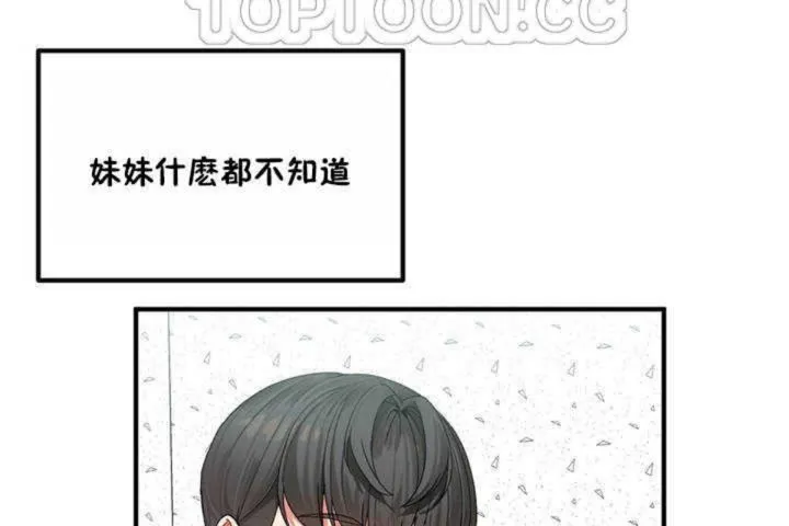 男公关与富家女 第3话 第136页