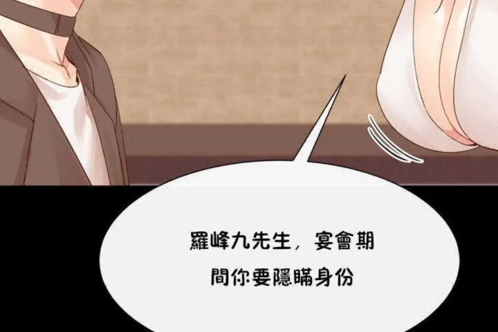 男公关与富家女 第3话 第101页
