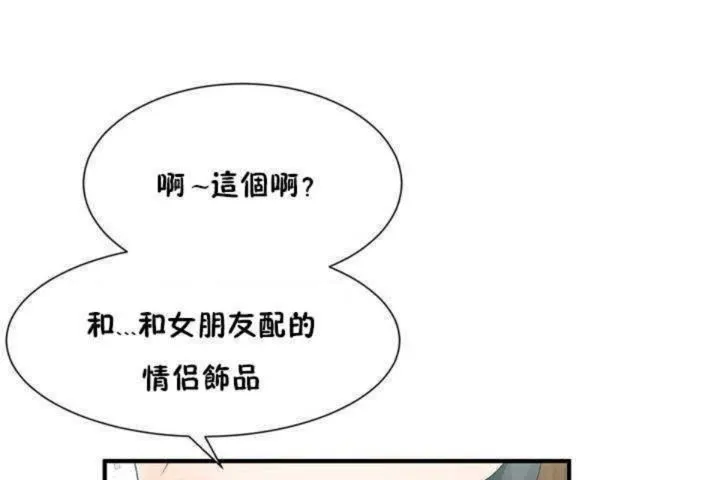 男公关与富家女 第3话 第43页