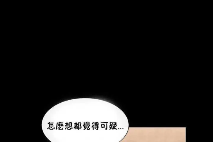 男公关与富家女 第3话 第91页