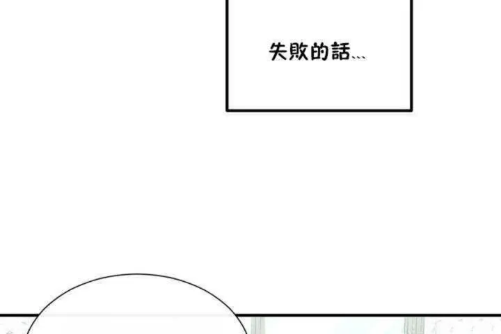 男公关与富家女 第3话 第140页