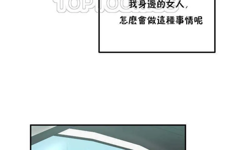 男公关与富家女 第3话 第166页