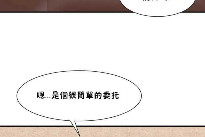 男公关与富家女 第3话 第2页