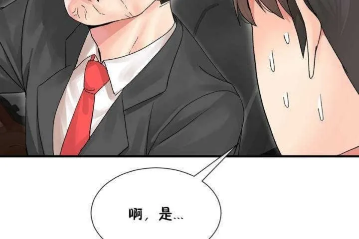 男公关与富家女 第3话 第152页