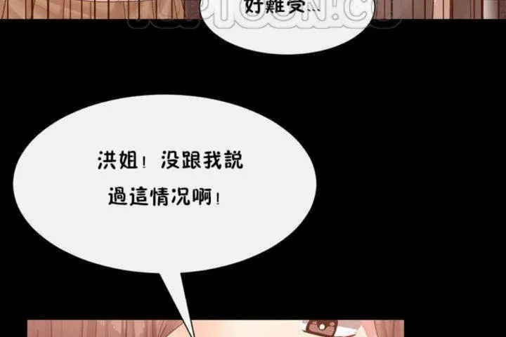 男公关与富家女 第3话 第52页