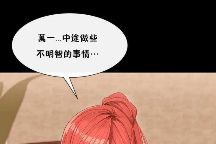 男公关与富家女 第3话 第72页