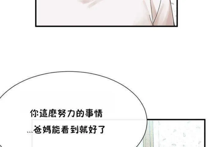 男公关与富家女 第3话 第133页