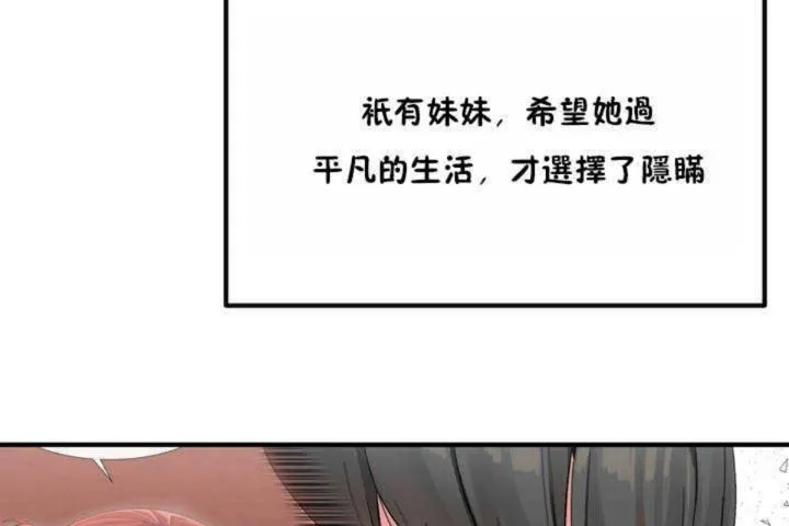 男公关与富家女 第3话 第138页
