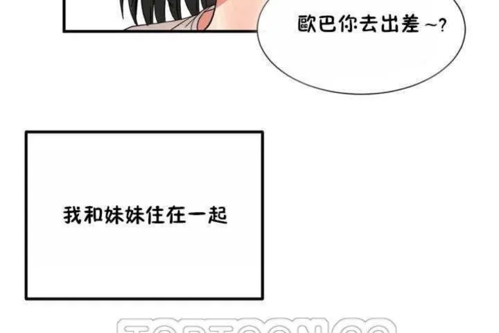 男公关与富家女 第3话 第123页