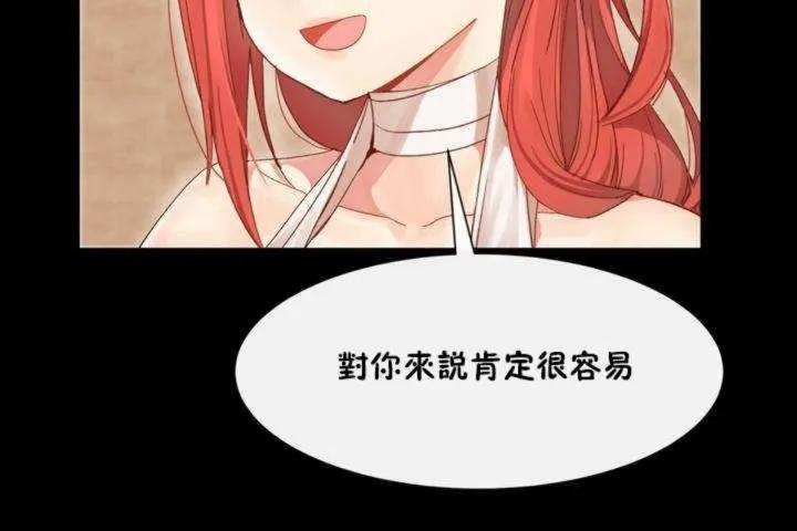 男公关与富家女 第3话 第90页