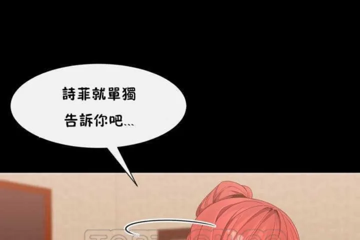 男公关与富家女 第3话 第111页