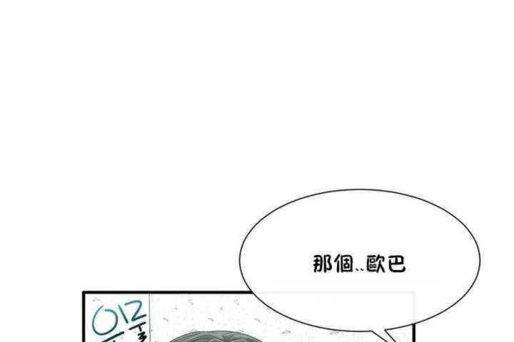 男公关与富家女 第3话 第131页