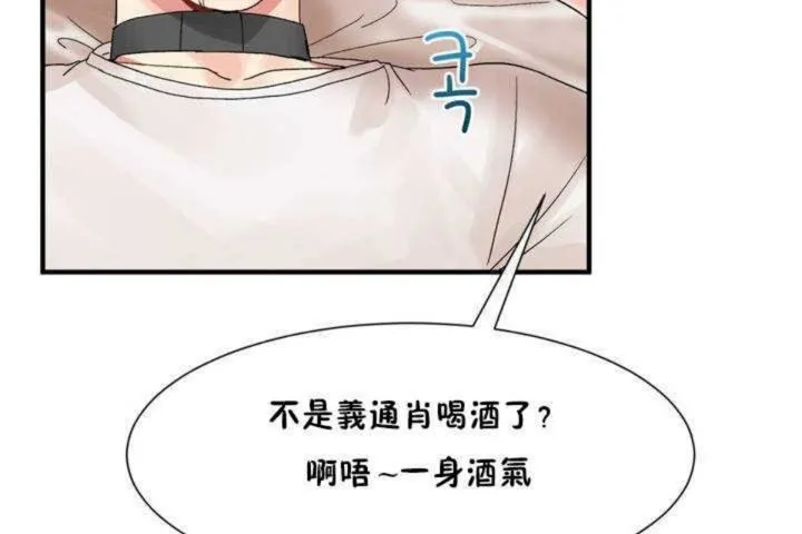 男公关与富家女 第3话 第32页