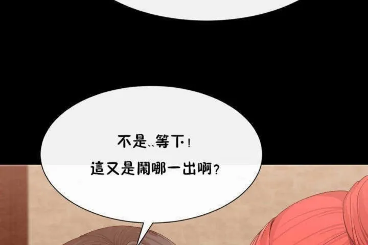 男公关与富家女 第3话 第102页