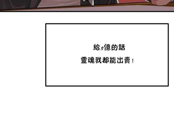 男公关与富家女 第3话 第18页