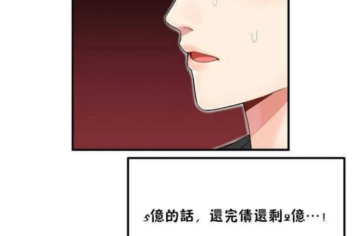 男公关与富家女 第3话 第7页