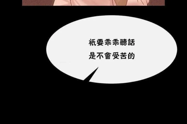 男公关与富家女 第3话 第71页