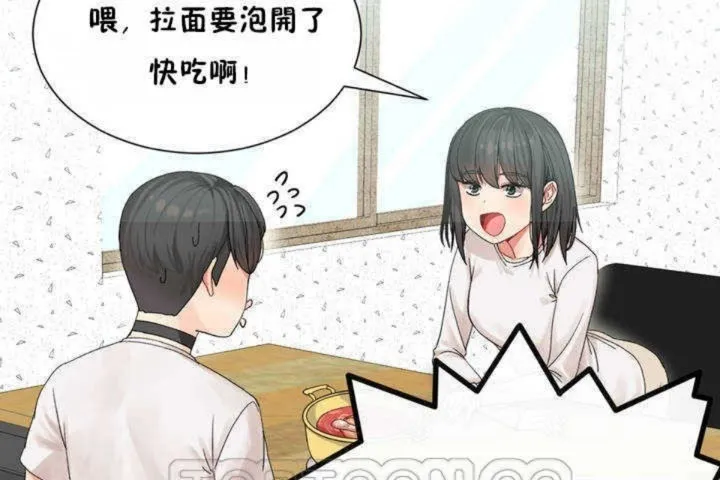 男公关与富家女 第3话 第141页
