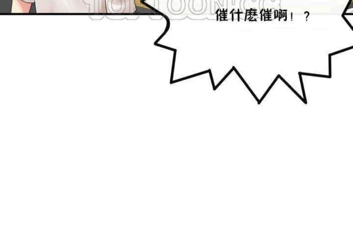 男公关与富家女 第3话 第142页