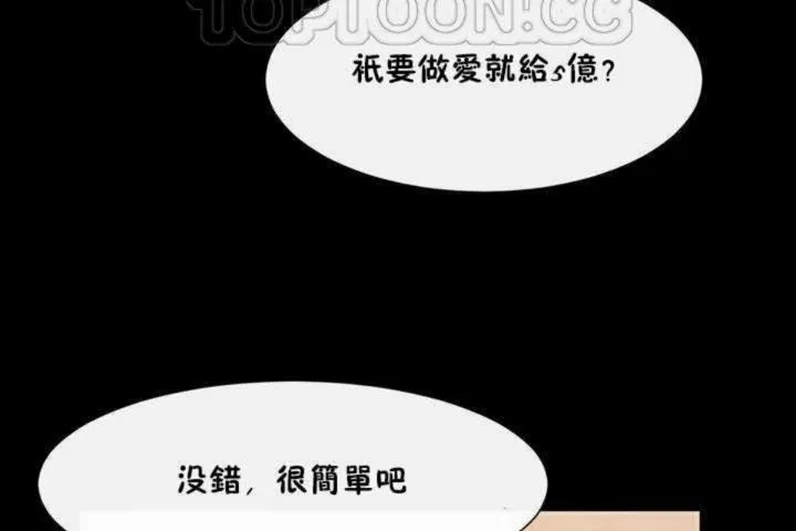 男公关与富家女 第3话 第88页