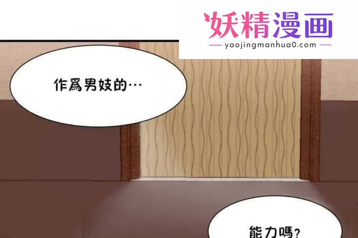 男公关与富家女 第3话 第1页