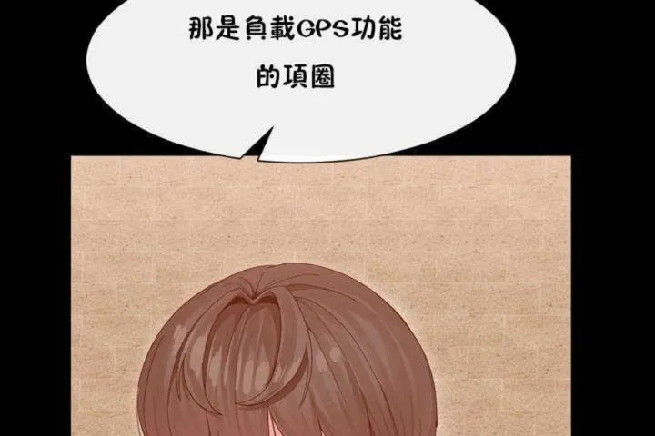 男公关与富家女 第3话 第66页