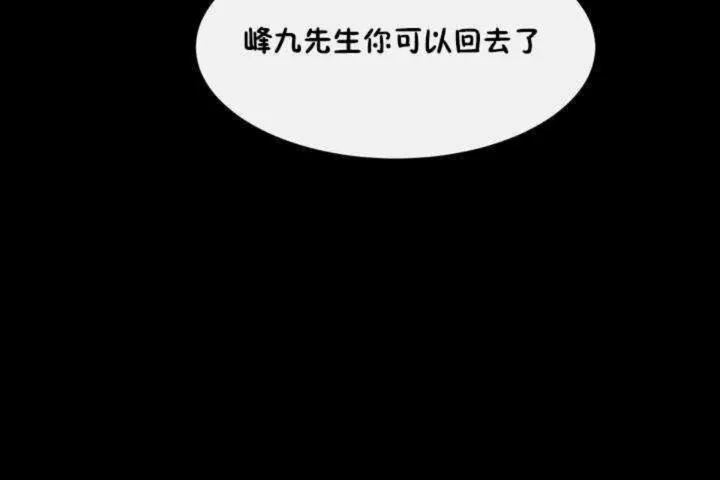 男公关与富家女 第3话 第113页