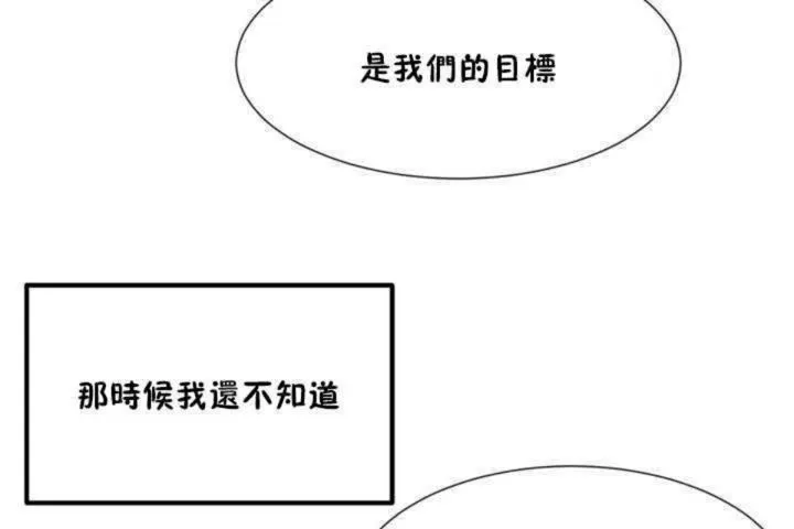 男公关与富家女 第3话 第163页