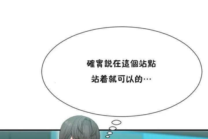 男公关与富家女 第3话 第145页