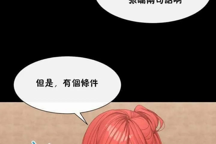 男公关与富家女 第3话 第96页