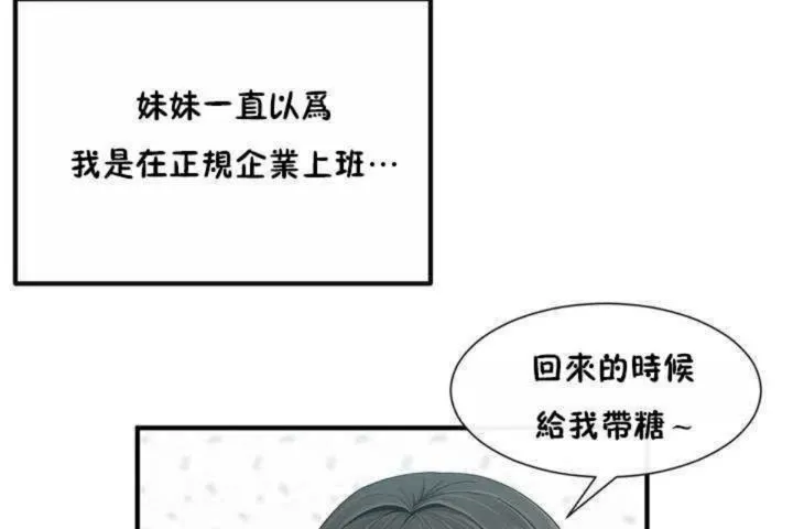 男公关与富家女 第3话 第126页