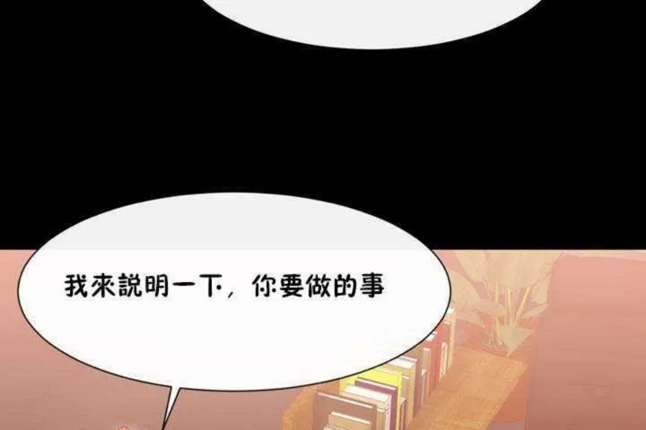 男公关与富家女 第3话 第83页